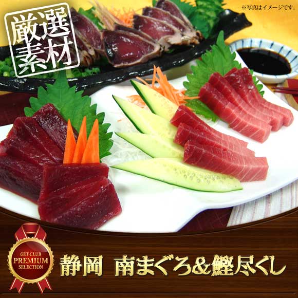 静岡 南まぐろ＆鰹尽くし
