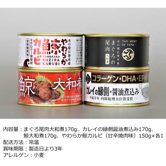 宮城「木の屋石巻水産」バラエティ缶詰4缶セット