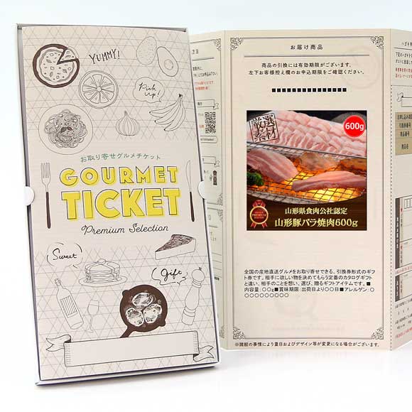 山形県食肉公社認定 山形豚バラ焼肉600g【目録引換券】