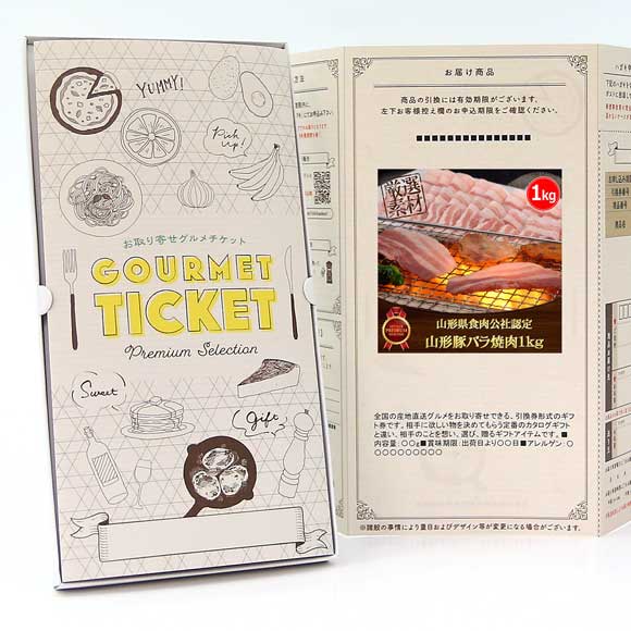 山形県食肉公社認定 山形豚バラ焼肉 1kg【目録引換券】