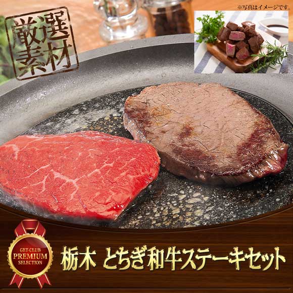 栃木 とちぎ和牛ステーキセット【目録引換券】