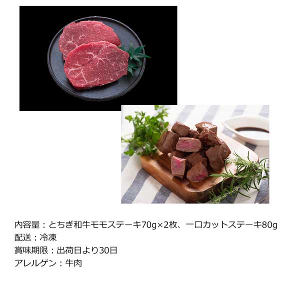 栃木 とちぎ和牛ステーキセット【目録引換券】