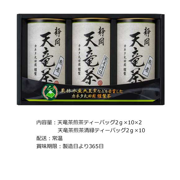 静岡 天竜茶ティーバッグ【目録引換券】
