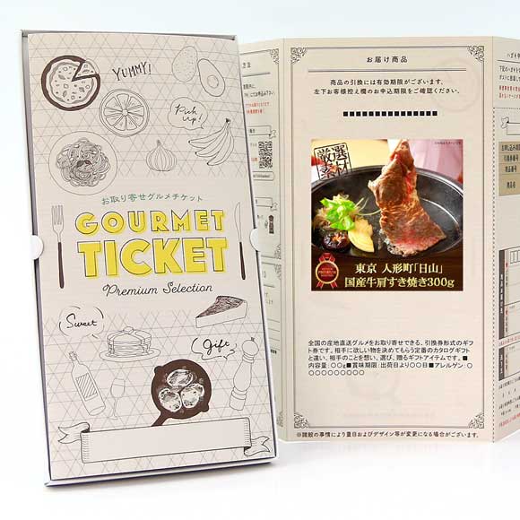 東京 人形町「日山」国産牛肩すき焼き300ｇ【目録引換券】