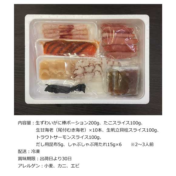 5種の海鮮しゃぶしゃぶセット【目録引換券】