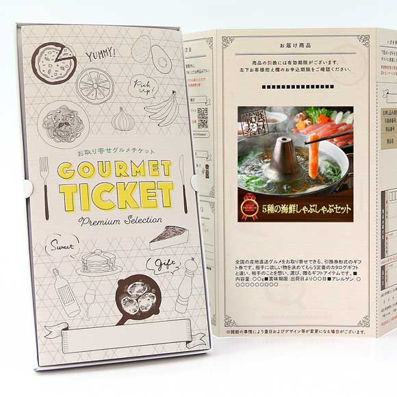 5種の海鮮しゃぶしゃぶセット【目録引換券】