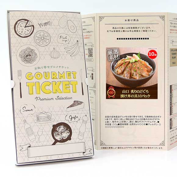 山口 炙りのどぐろ漬け丼の具10パック【目録引換券】