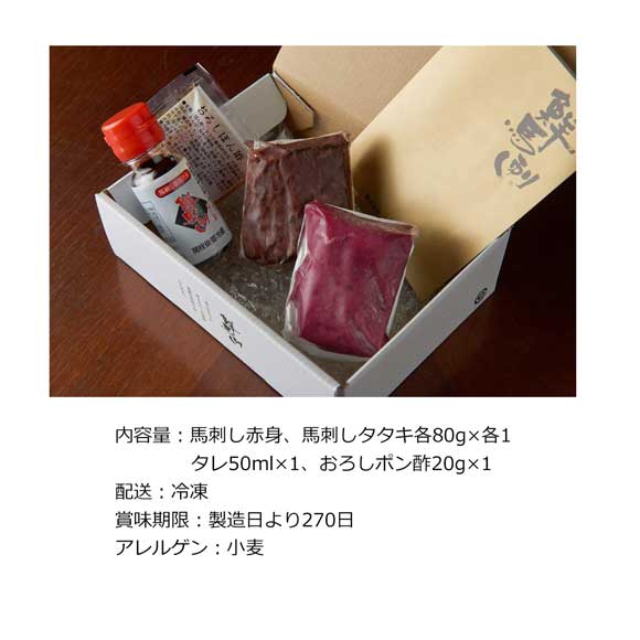 熊本「千興ファーム」国産馬刺し赤身＆タタキセット