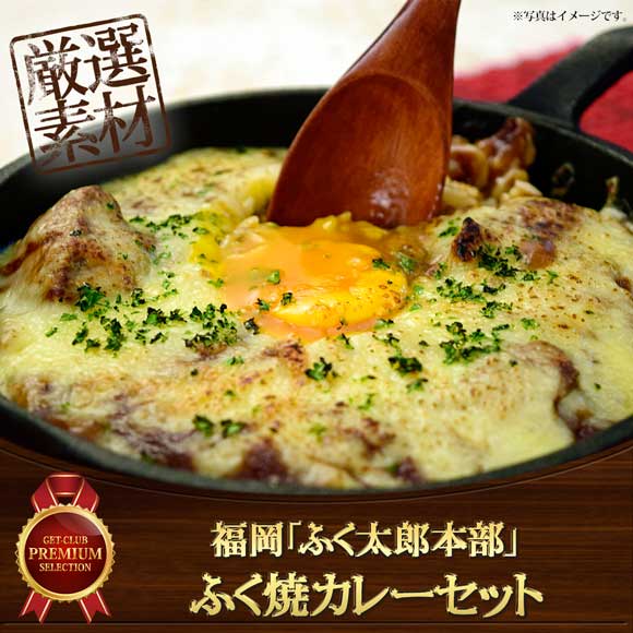 福岡「ふく太郎本部」ふく焼カレーセット