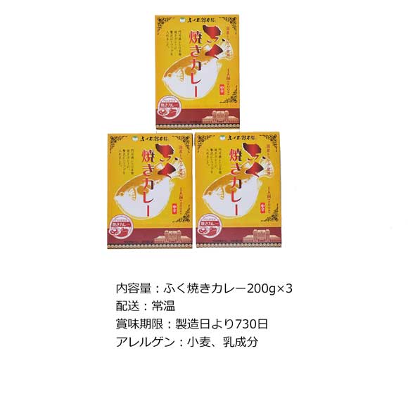 福岡「ふく太郎本部」ふく焼カレーセット