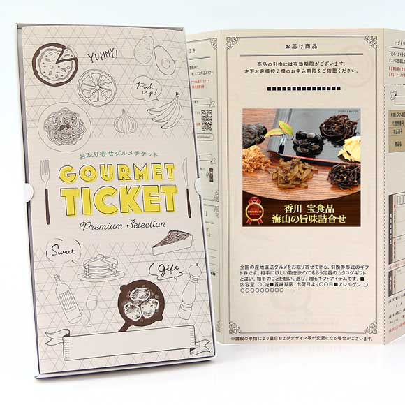 香川 宝食品 海山の旨味詰合せ