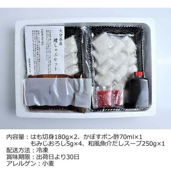 大分「豊後絆屋」大分殿様はもしゃぶセット