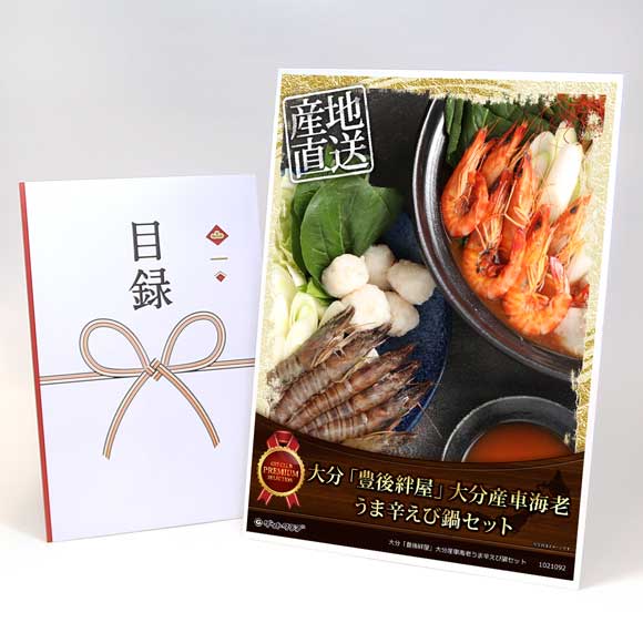大分「豊後絆屋」大分産車海老うま辛えび鍋セット