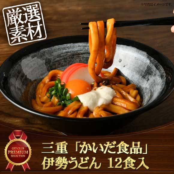 三重 「かいだ食品」伊勢うどん 12食入