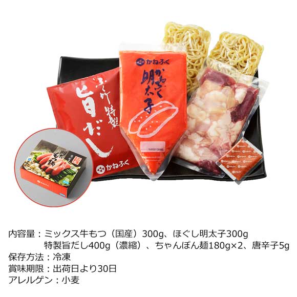 東京 かねふく「築地ふく竹」明太もつ鍋セット【目録引換券】