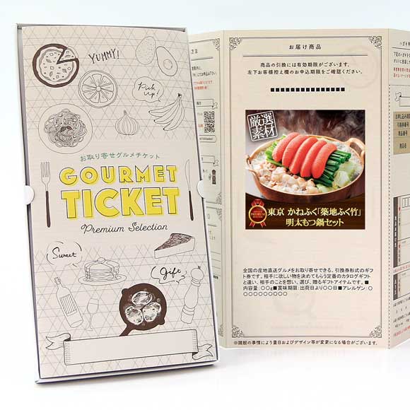 東京 かねふく「築地ふく竹」明太もつ鍋セット【目録引換券】