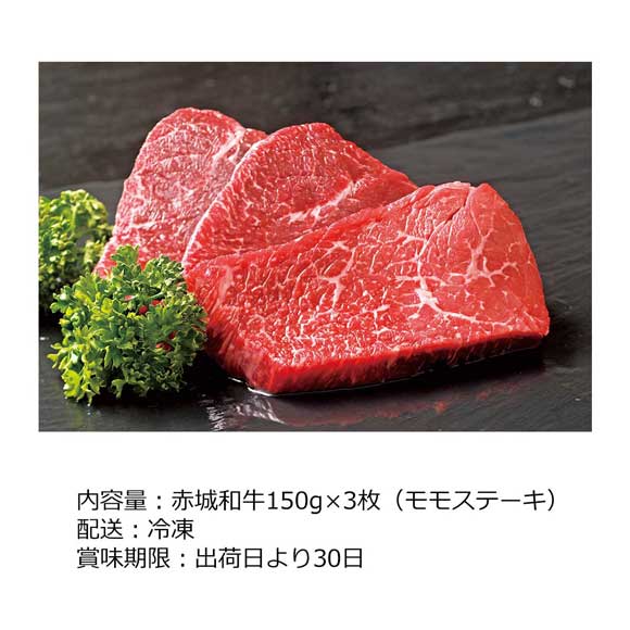 群馬「赤城牛のとりやま」赤城和牛モモステーキ450g【目録引換券】