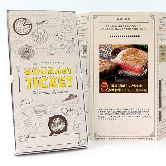 群馬「赤城牛のとりやま」赤城和牛モモステーキ450g【目録引換券】