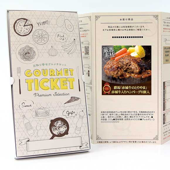 群馬「赤城牛のとりやま」赤城牛入りハンバーグ6個入【目録引換券】