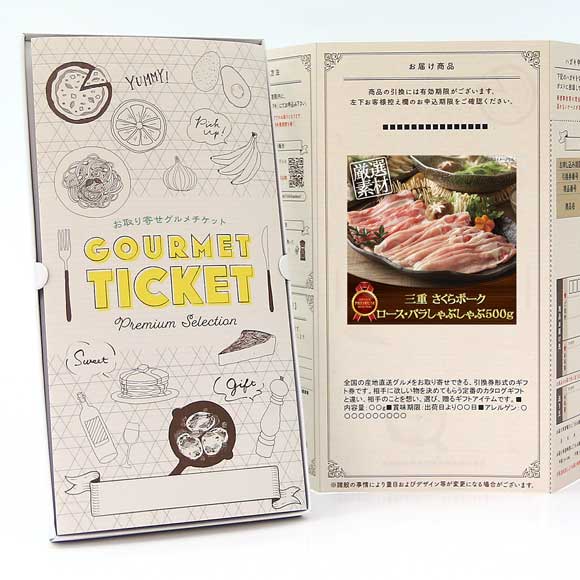 三重 さくらポーク ロース・バラしゃぶしゃぶ500g【目録引換券】