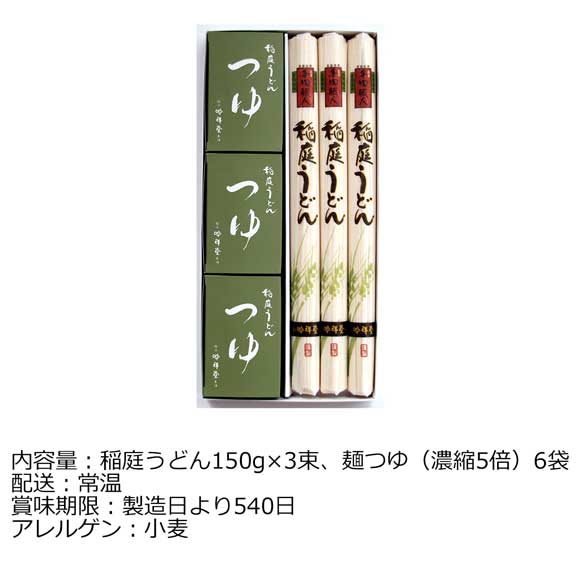 秋田「稲庭吟祥堂本舗」稲庭うどん【目録引換券】