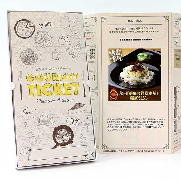 秋田「稲庭吟祥堂本舗」稲庭うどん【目録引換券】