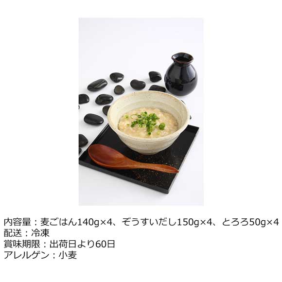 京都「祇園はやかわ」麦とろぞうすいセット【目録引換券】