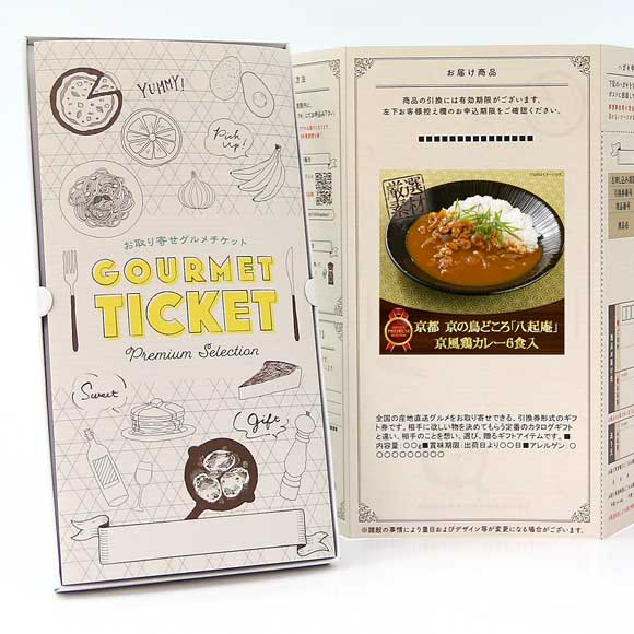 京都 京の鳥どころ「八起庵」京風鶏カレー6食入【目録引換券】