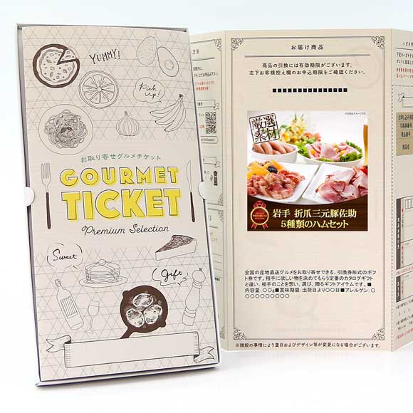 岩手 折爪三元豚佐助 5種類のハムセット【目録引換券】