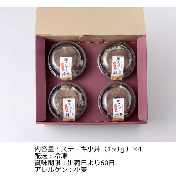 佐賀 佐賀牛ステーキと佐賀のお米の小丼ぶり4食入【目録引換券】