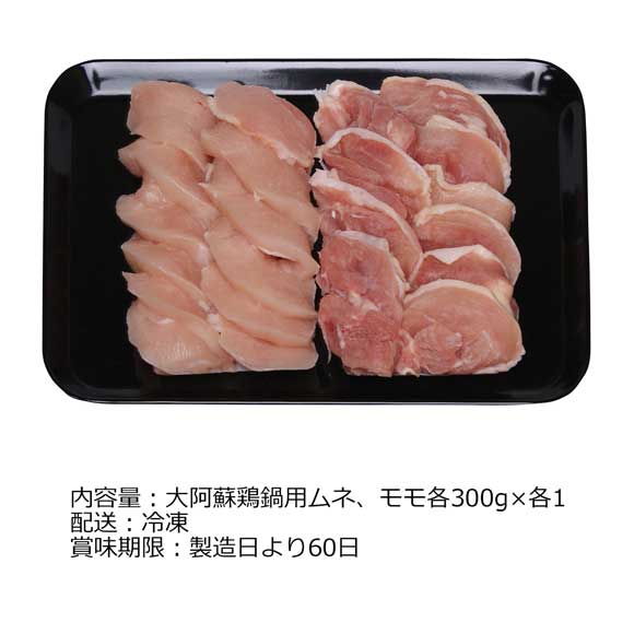 熊本 大阿蘇どり 鶏鍋セット