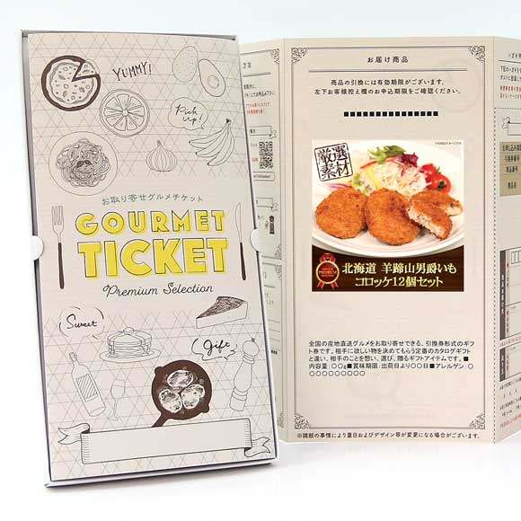 北海道 羊蹄山男爵いもコロッケ12個セット