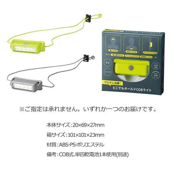 手ぶらで活躍どこでもホールドCOBライト
