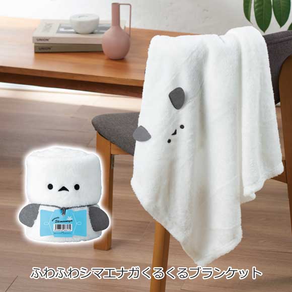 ふわふわシマエナガくるくるブランケット名