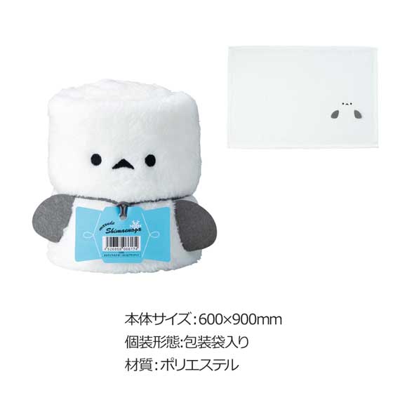 ふわふわシマエナガくるくるブランケット