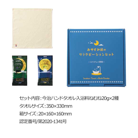 おやすみ前のご褒美リラクゼーション