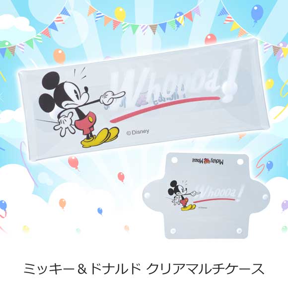 ミッキー＆ドナルド クリアマルチケース