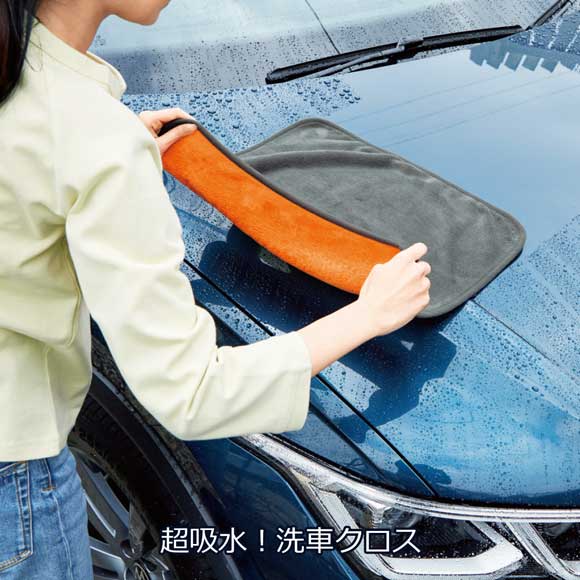 超吸水!洗車クロス