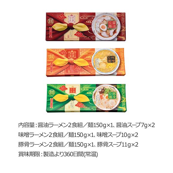 感謝双喜 醤油 味噌 豚骨 3種のラーメン6食入