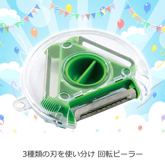 3種類の刃を使い分け 回転ピーラー