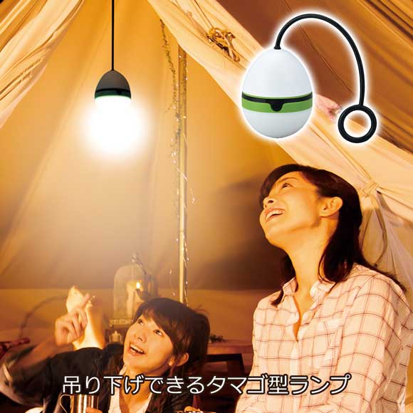 吊り下げできるタマゴ型ランプ