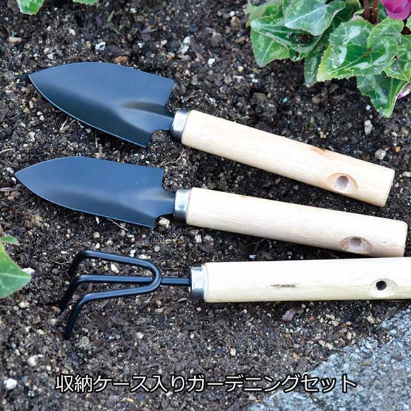 収納ケース入りガーデニングセット