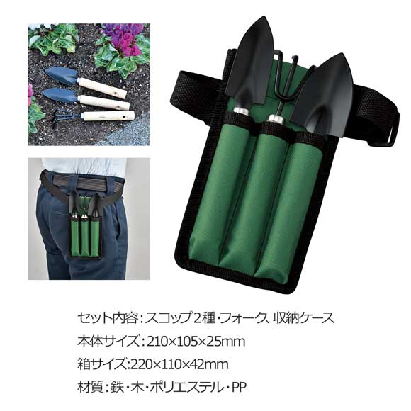 収納ケース入りガーデニングセット