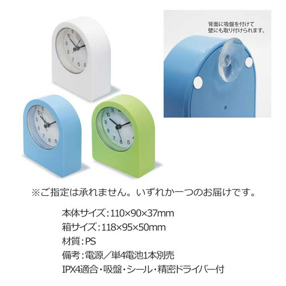 防水バスクロック
