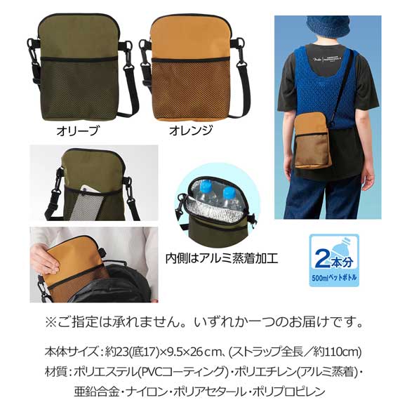 ポケット付コンパクト保冷温ショルダー