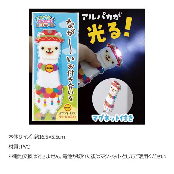 アルパカさんマグネット付きLEDライト