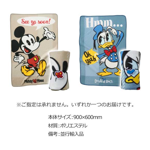 キャラクターワッペン付ブランケット