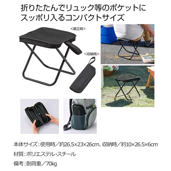 サッと収納コンパクトチェア