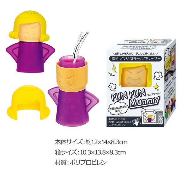 電子レンジスチームクリーナープンプンマミィ