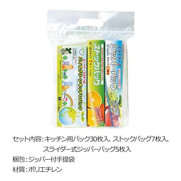 持ち帰り袋入りキッチン３点セット